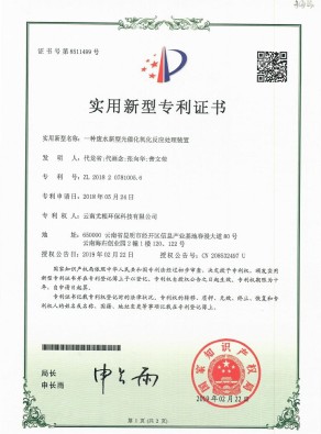 一種廢水新型光催化氧化反應(yīng)處理裝置實(shí)用新型專利