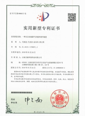 一種全自動混凝氣浮攪拌調(diào)節(jié)裝置實用新型專利